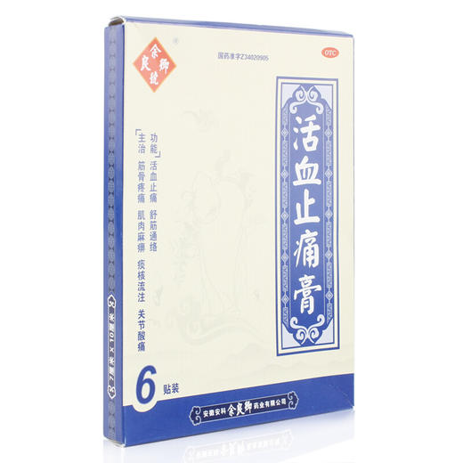 余良卿号活血止痛膏6贴/盒疼痛关节 酸痛肌肉 疼痛麻痹 商品图2