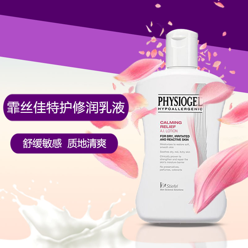 霏丝佳特护修润乳液AI.Lotion 200ml
