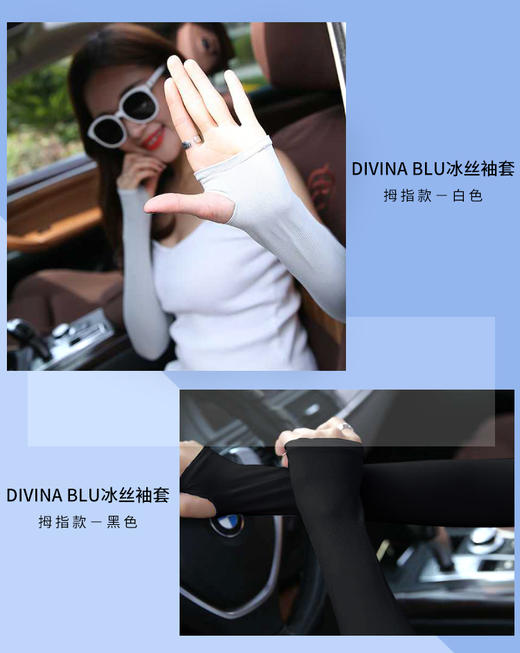 意大利DIVINA BLU冰丝袖套 商品图0