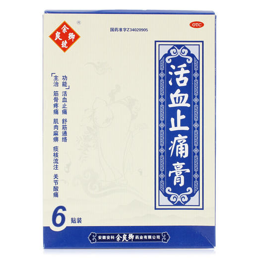 余良卿号活血止痛膏6贴/盒疼痛关节 酸痛肌肉 疼痛麻痹 商品图1