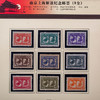 珍藏级  革命珍邮1949 商品缩略图4