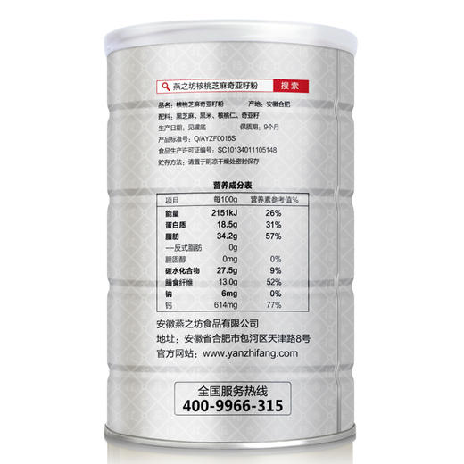 燕之坊 核桃芝麻奇亚籽粉500g*2（礼袋装）黑芝麻黑米核桃仁奇亚籽 谷物研磨禅食粉 早晚代餐 商品图2