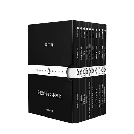 企鹅经典:小黑书.第三辑(全10册) 商品图0
