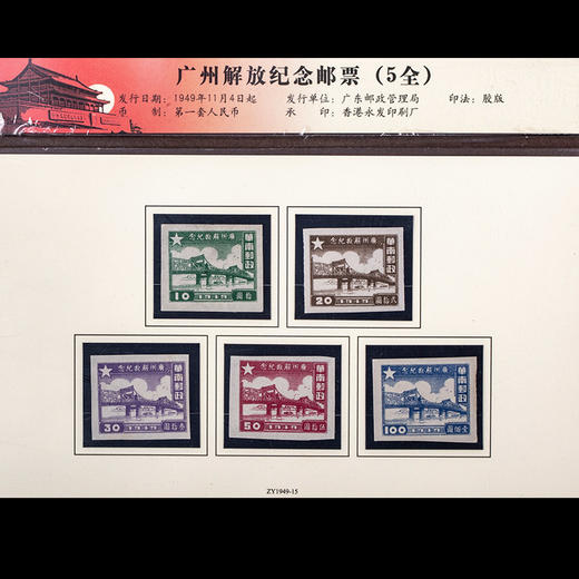 珍藏级  革命珍邮1949 商品图6