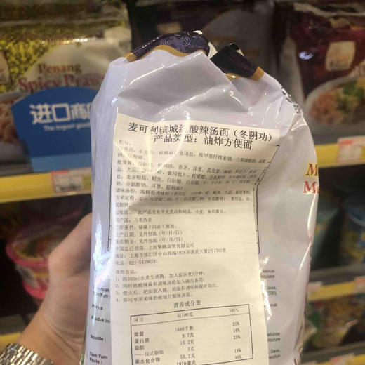 【马来西亚】麦可利槟城 红酸辣汤面 冬阴功420克 4小包 商品图1