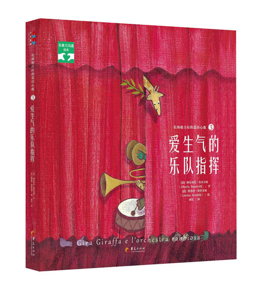 儿童节大促《非暴力沟通绘本》第一辑：长颈鹿吉拉的爱语心歌系列（5册精装） 商品图2