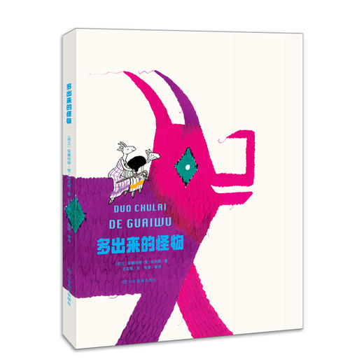 多出来的怪物 小荷精选图画书 帮助孩子不怕怪物和黑暗 适合3-6岁孩子 商品图0