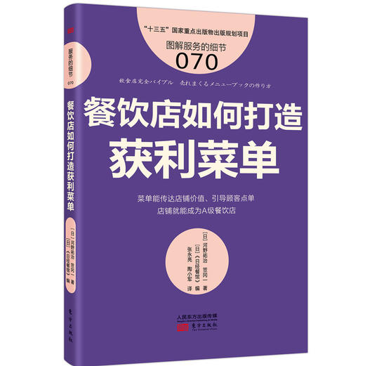 《餐饮业创新能力提升的6个法门》（从业态、品牌、门面吸客、店内装饰、菜单、菜品6个角度讲透餐饮创新） 商品图5