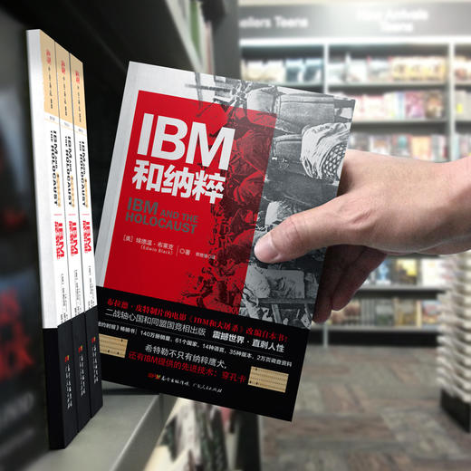 IBM和纳粹：美国商业巨头如何帮助纳粹德国实现种族灭绝 商品图4