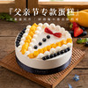 【父亲节专款蛋糕】【动物奶油！更健康！更好吃！】爸面威风 果味绅士甜点，向爸爸表达你的爱~（海宁） 商品缩略图0
