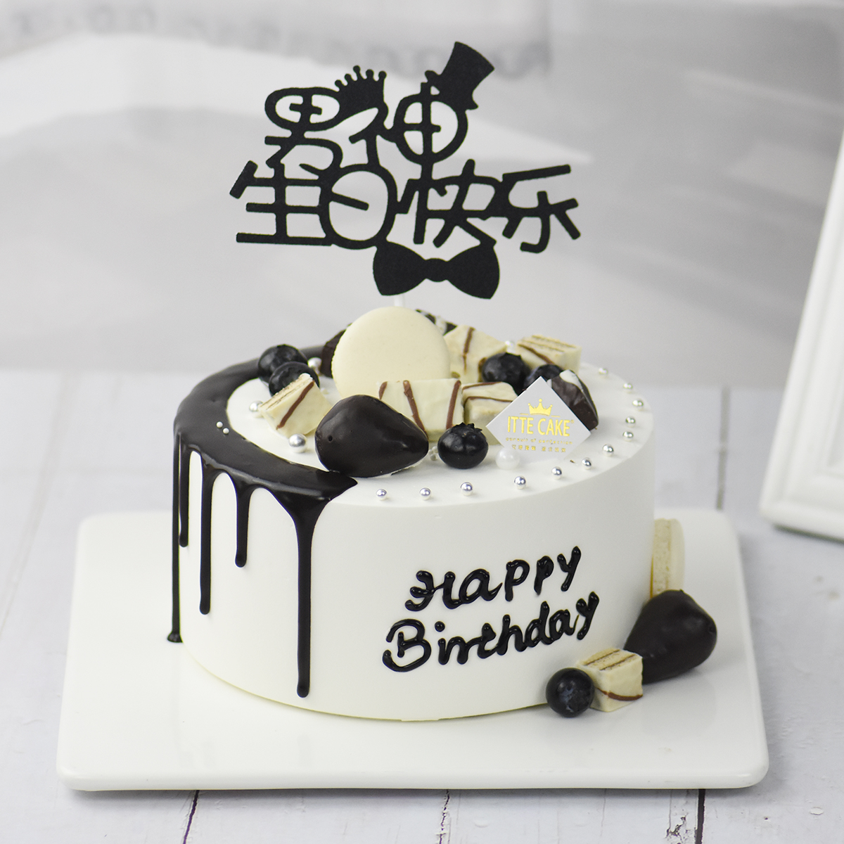 【男神快乐】 新鲜水果 老公 爸爸专属男神生日蛋糕