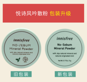 悦诗风吟薄荷散粉5g