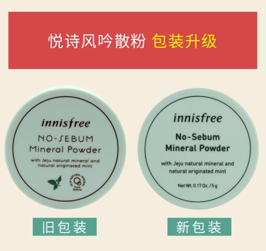 悦诗风吟薄荷散粉5g 商品图0