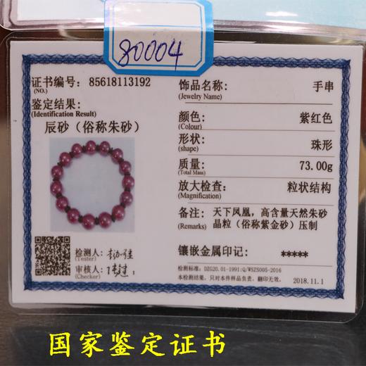 （80004）天下凤凰朱砂湘西紫晶砂男女手串手链 商品图2