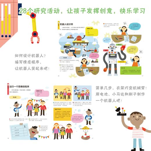 走进奇妙的科学世界：机器人 商品图3