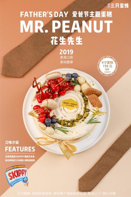 花生先生（父亲节主题蛋糕）（H） 商品图1