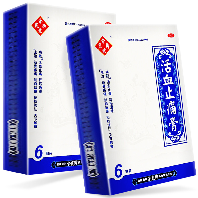 余良卿号活血止痛膏6贴/盒疼痛关节 酸痛肌肉 疼痛麻痹