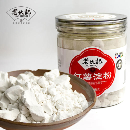 老伙记纯红薯淀粉 四川遂宁蓬溪任隆镇手工特产红苕粉 纯红薯淀粉传统工艺制作 商品图1