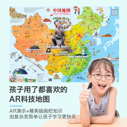 北斗 儿童AR智能地球仪  AR中国地图 世界地图 商品图5