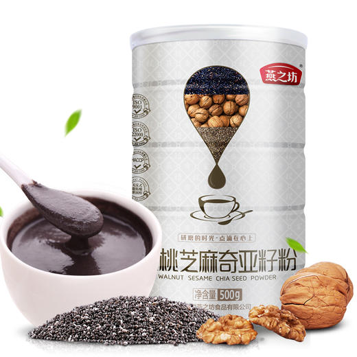 燕之坊 核桃芝麻奇亚籽粉500g*2（礼袋装）黑芝麻黑米核桃仁奇亚籽 谷物研磨禅食粉 早晚代餐 商品图1