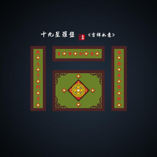 十九星罗盘居家靠山相框装饰画 商品图1