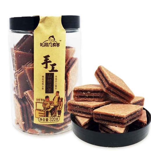 【1个】礼拜几山楂(山楂条/山楂球/雪花山楂/山楂汉堡/山楂片多种口味可选) 商品图2