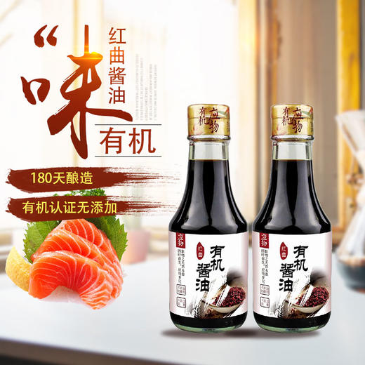 彩虹雨有机调味品玉兔应物红曲有机酱油150ml酿造酱油