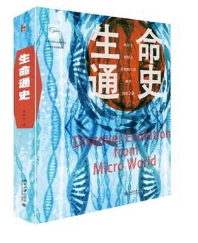 《生命通史》定价：128.00元