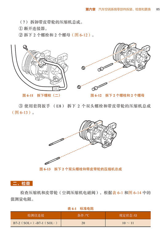 汽车空调系统构造原理与拆装维修（图解+视频） 商品图11