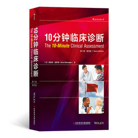 10分钟临床诊断（第2版）（英文版）诊断学参考书