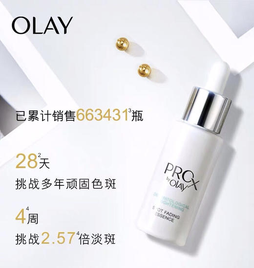 宋茜同款谢娜强推OLAY淡斑小白瓶ProX亮洁晳颜祛斑祛黄精华液烟酰胺面部精华补水保湿 商品图1