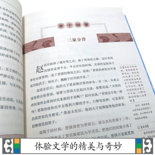 优等生必读文库 中国古典名著系列（经典赏读本）史记 商品图2