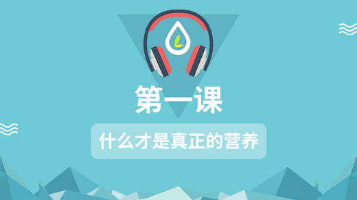 什么才是真正的营养 商品图0