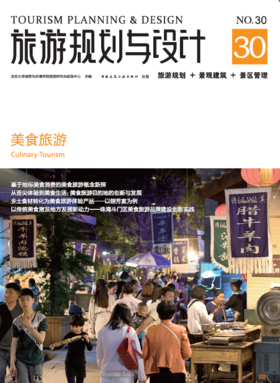 美食旅游－－旅游规划与设计