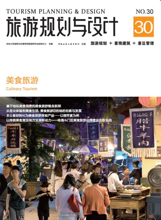 美食旅游－－旅游规划与设计 商品图0