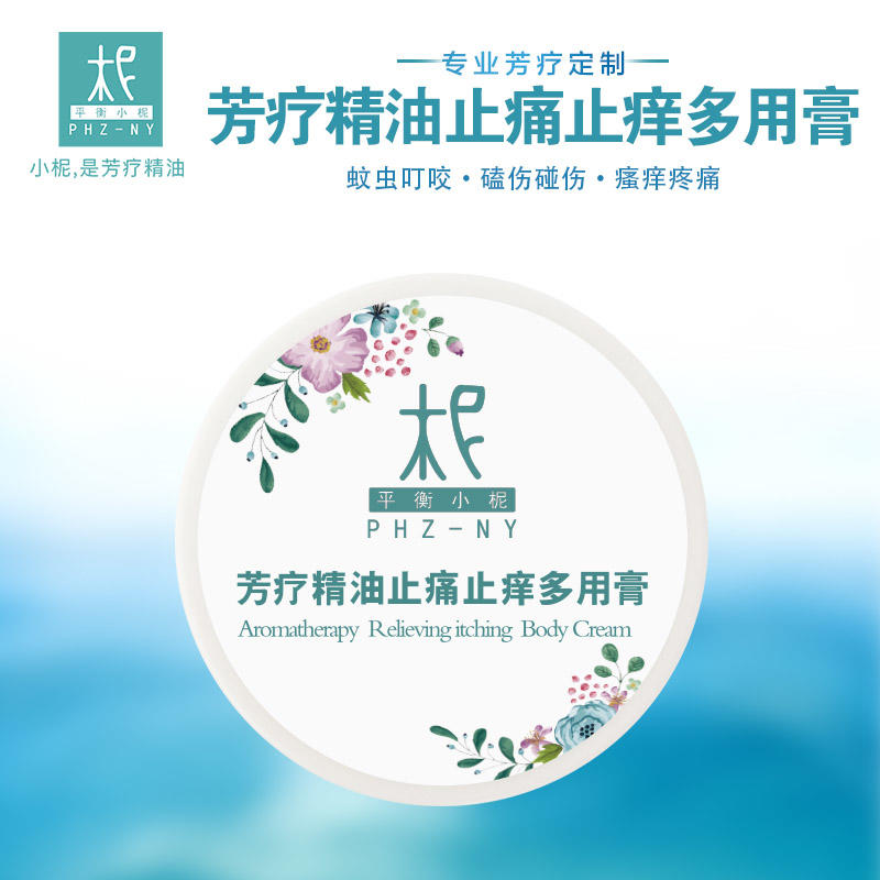 芳疗精油止痛止痒多用膏 蚊虫叮咬 私密瘙痒 跌打损伤 撞伤散瘀