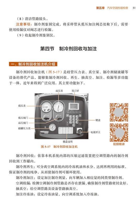 汽车空调系统构造原理与拆装维修（图解+视频） 商品图8