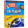 科学改变人类生活的119个伟大瞬间 施特推荐阅读 商品缩略图0