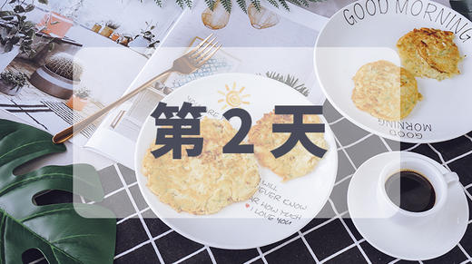 第2天（Day2） 商品图0