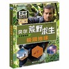 贝尔荒野求生生存新视野·极限地球 商品缩略图0