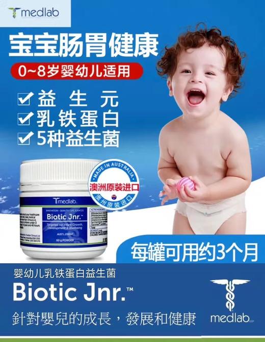 【澳洲仓】澳洲medlab婴幼儿专用Biotic Jnr乳铁蛋白益生菌60克（适合0到8岁） 商品图2