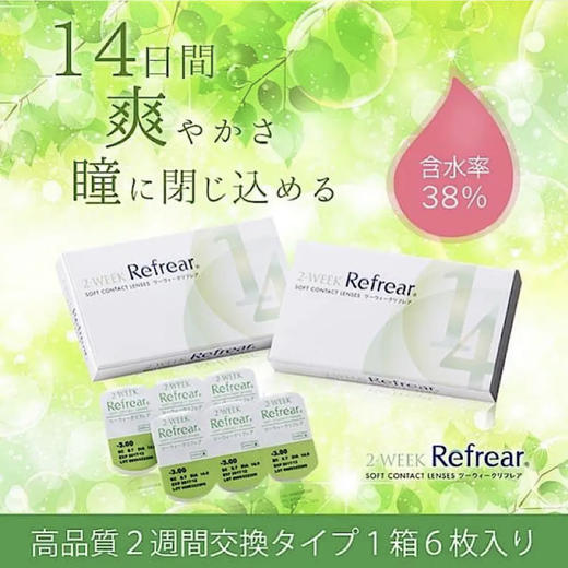 【日抛】♦️西安保税仓发货♦️ Refrear 透明片双周抛  一盒6片装 商品图0