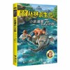 贝尔写给你的丛林求生小说·小象海蒂的72小时 商品缩略图0