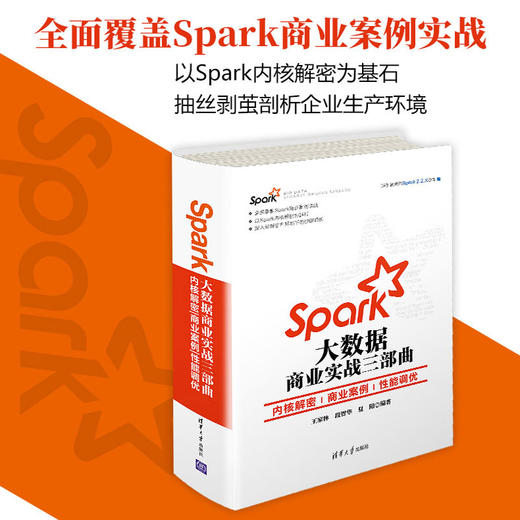 Spark大数据商业实战三部曲：内核解密|商业案例|性能调优 商品图0