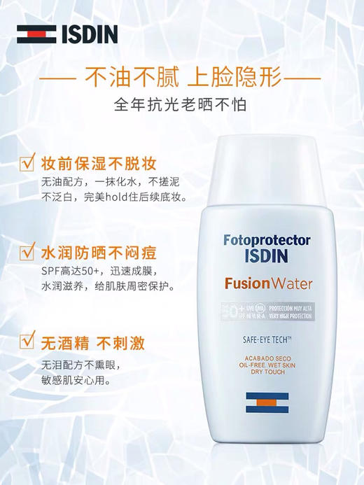 ISDIN怡思丁防水隔离防晒霜女SPF50学生军训防汗防紫外线补水保湿 商品图1