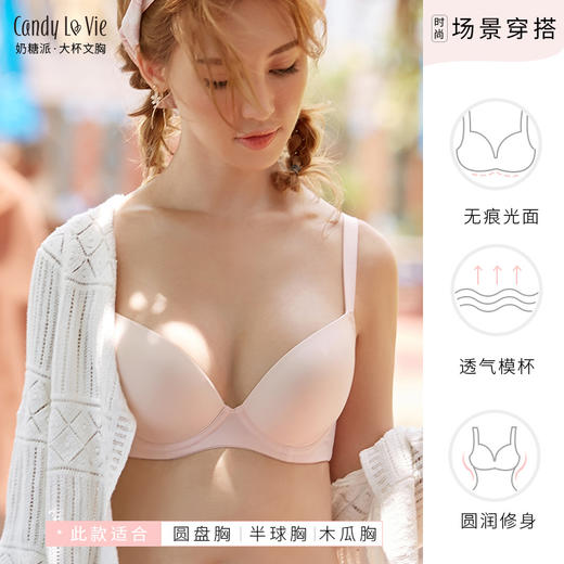 奶糖派随心玫瑰烟色无痕模杯大胸内衣 商品图2