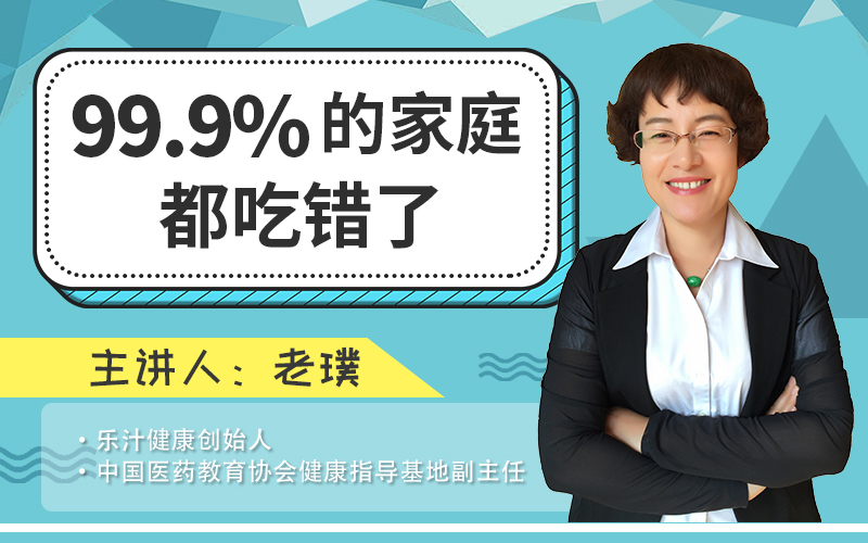 99.9%的家庭都吃错了