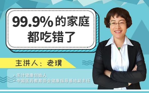 99.9%的家庭都吃错了 商品图0