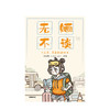 无婳不谈 日记体成长绘本，低龄留学实用指南 朱家婳 著 留学实用指南 中信出版社图书 正版书籍 商品缩略图2