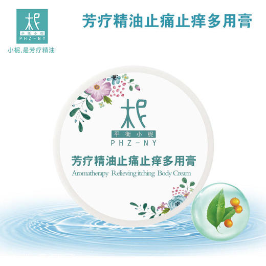 芳疗精油止痛止痒多用膏 蚊虫叮咬 私密瘙痒 跌打损伤 撞伤散瘀 商品图2